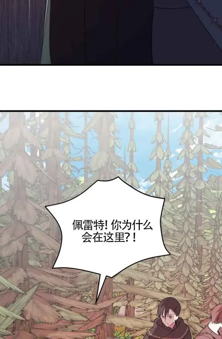 漫画《出售主人公的cp股》第67话第39张图