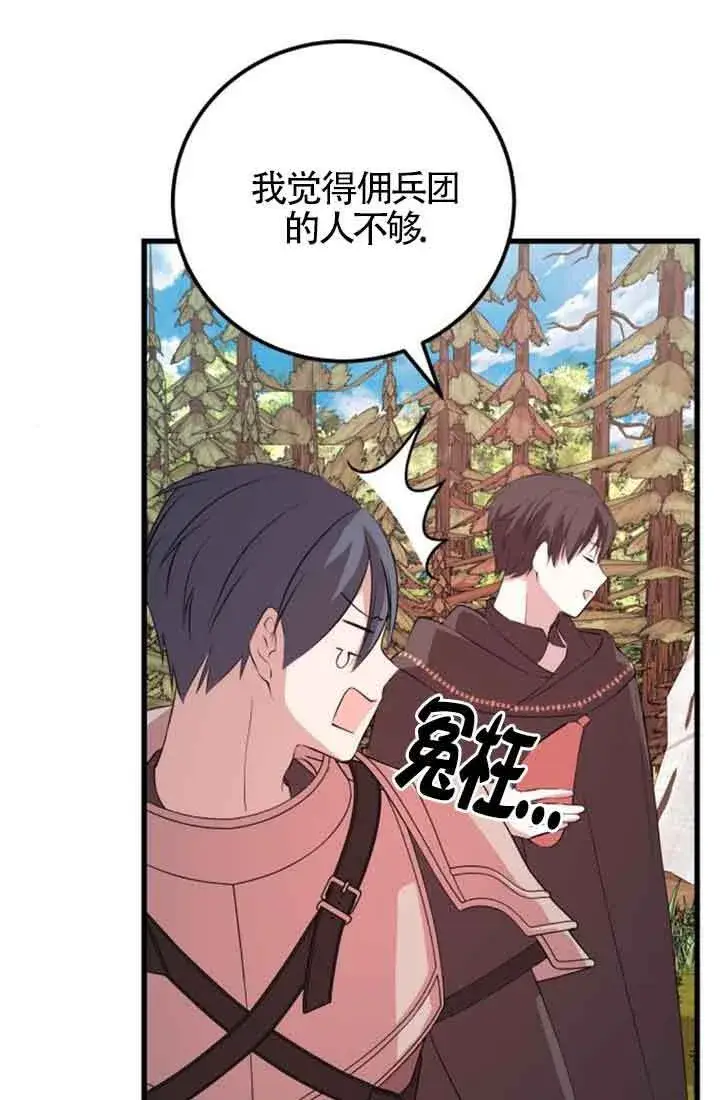 漫画《出售主人公的cp股》第67话第41张图