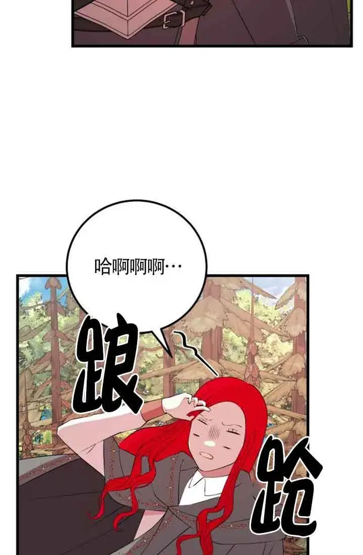 漫画《出售主人公的cp股》第67话第42张图