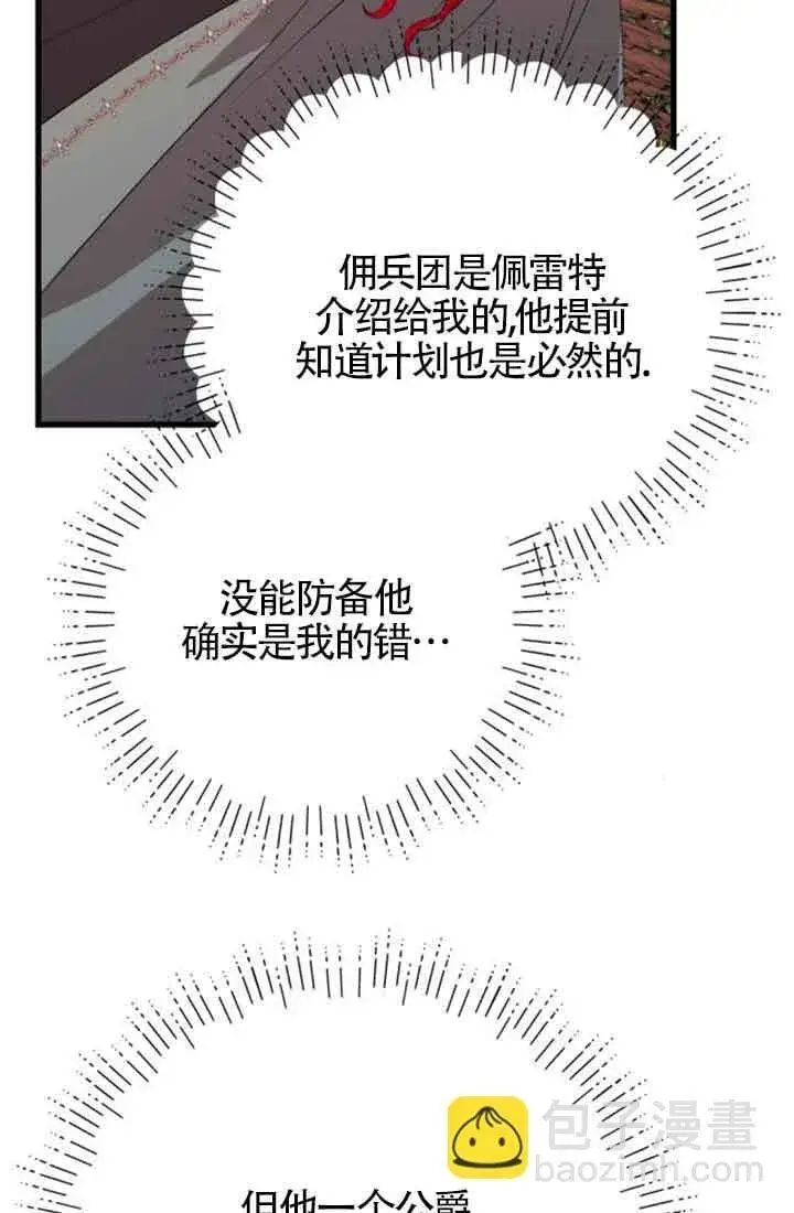 漫画《出售主人公的cp股》第67话第43张图