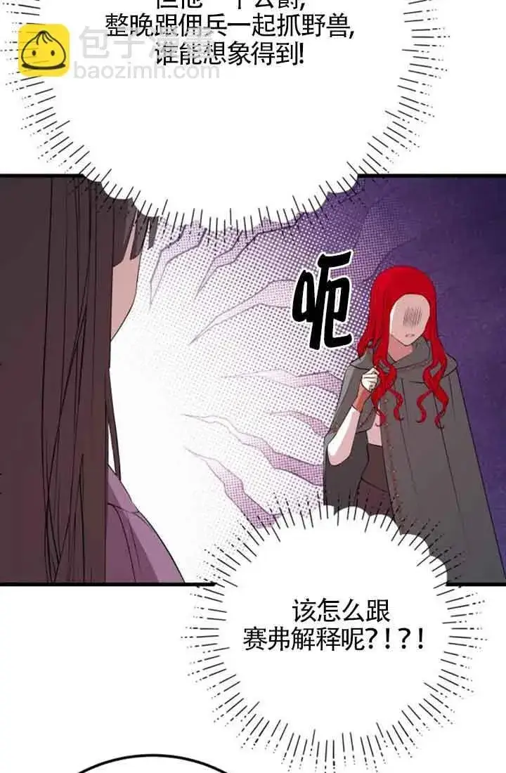 漫画《出售主人公的cp股》第67话第44张图