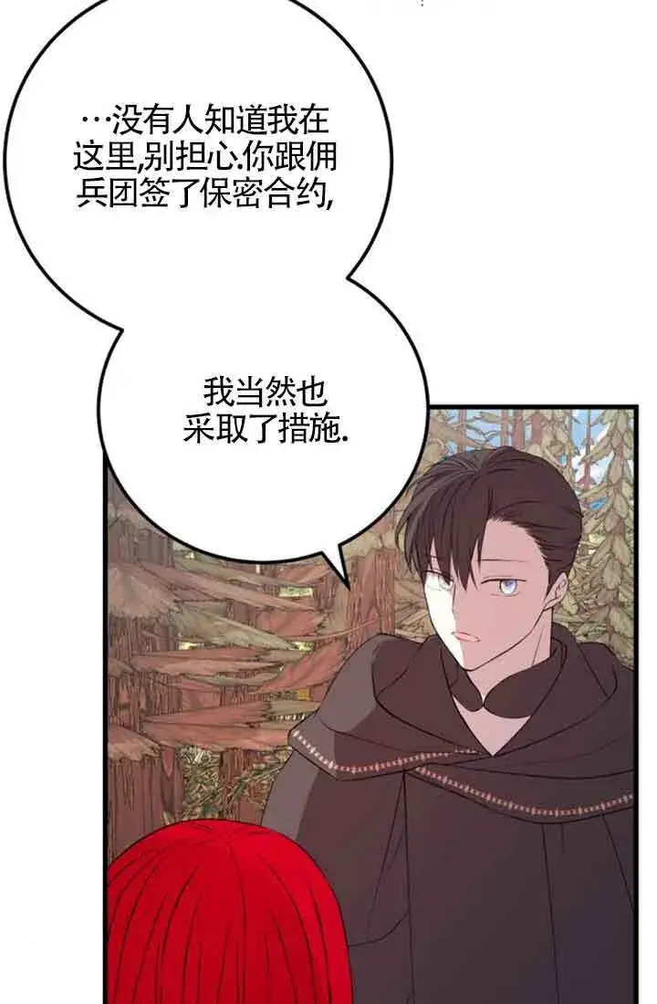 漫画《出售主人公的cp股》第67话第45张图