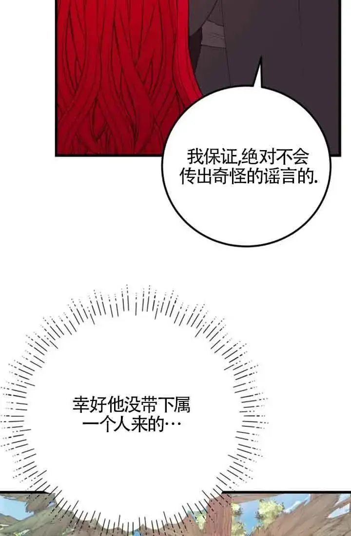 漫画《出售主人公的cp股》第67话第46张图
