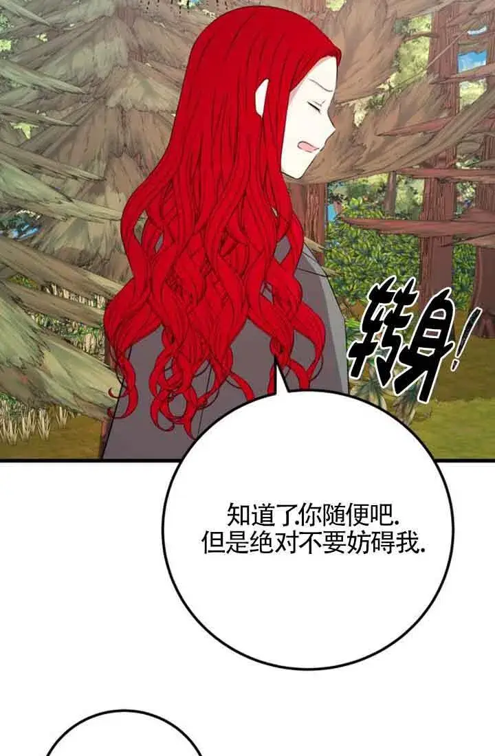漫画《出售主人公的cp股》第67话第47张图