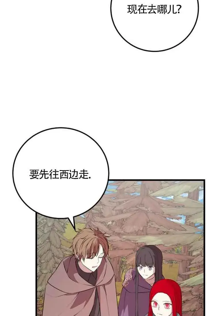 漫画《出售主人公的cp股》第67话第49张图