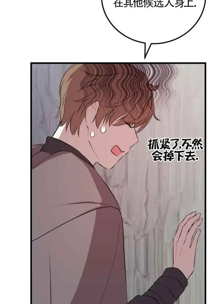 漫画《出售主人公的cp股》第67话第5张图