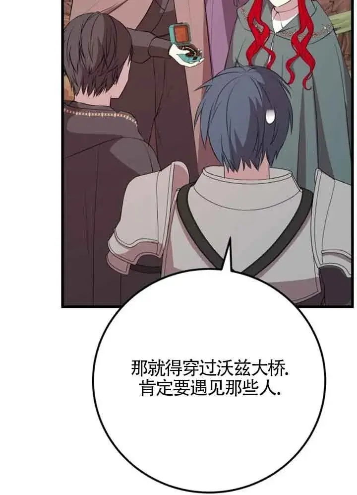 漫画《出售主人公的cp股》第67话第50张图