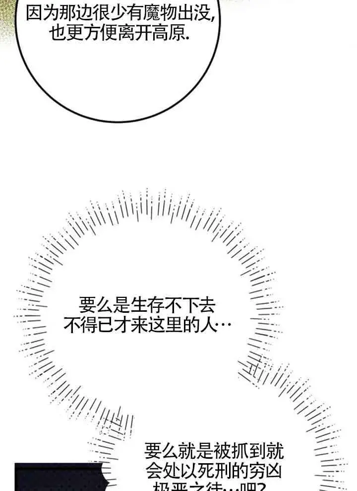 漫画《出售主人公的cp股》第67话第53张图