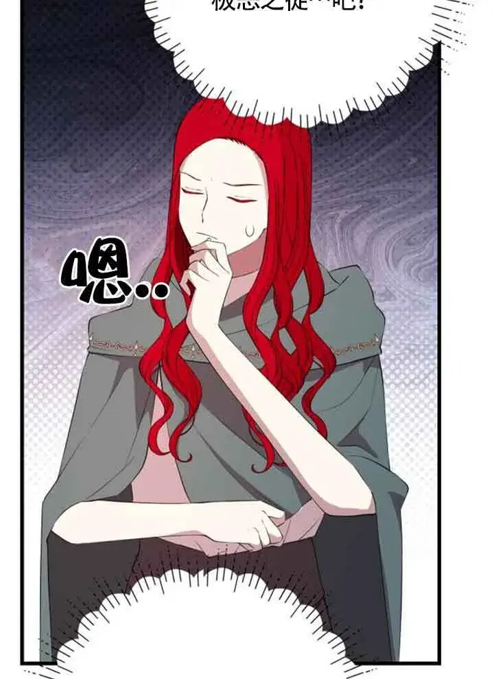 漫画《出售主人公的cp股》第67话第54张图