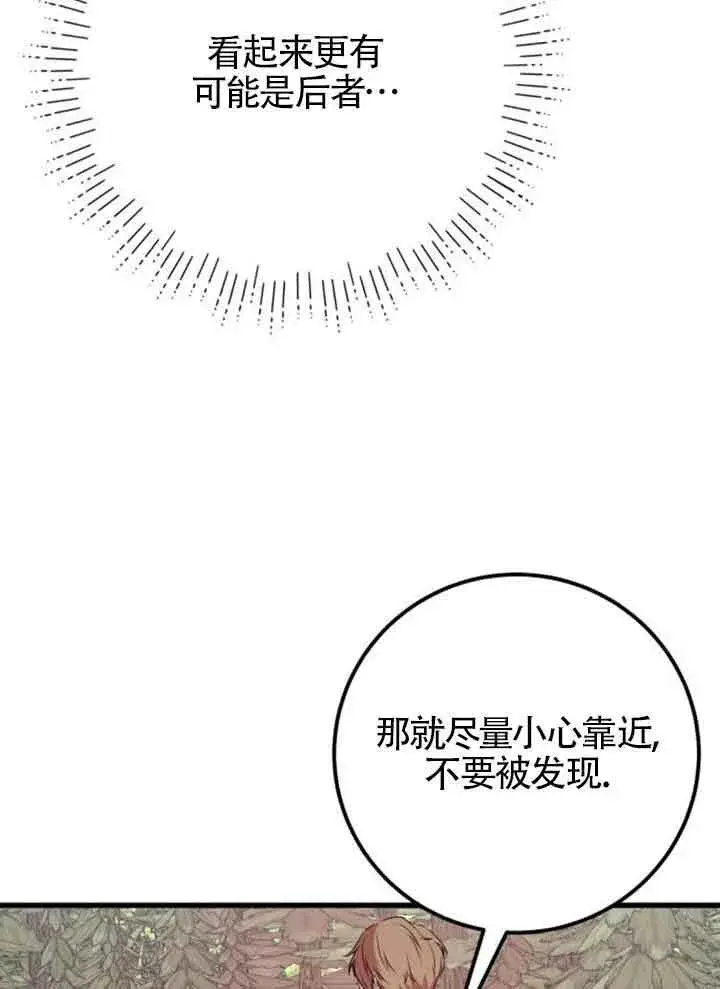 漫画《出售主人公的cp股》第67话第55张图
