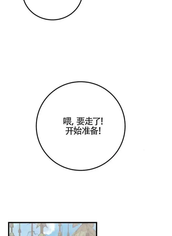 漫画《出售主人公的cp股》第67话第57张图