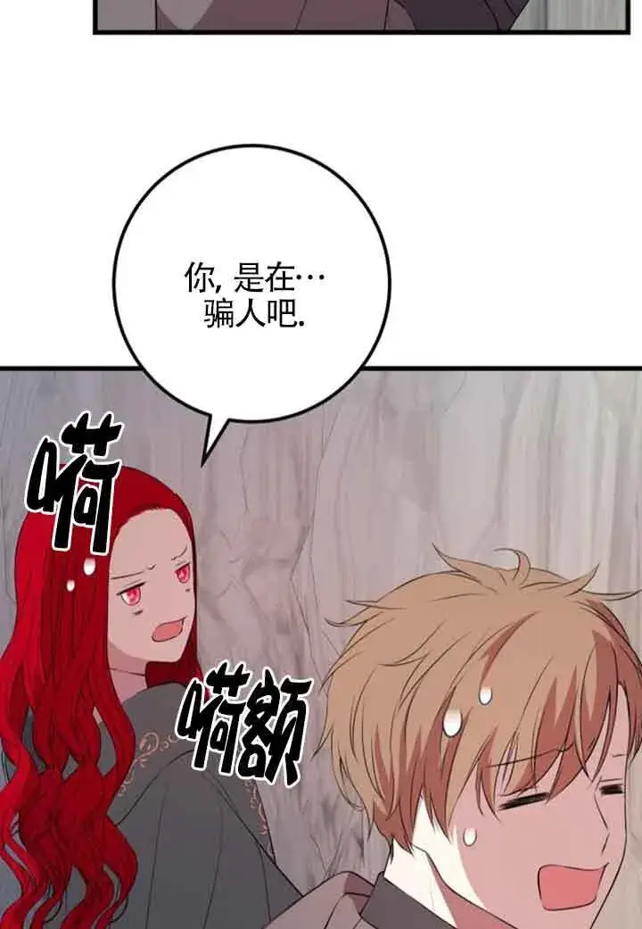 漫画《出售主人公的cp股》第67话第6张图