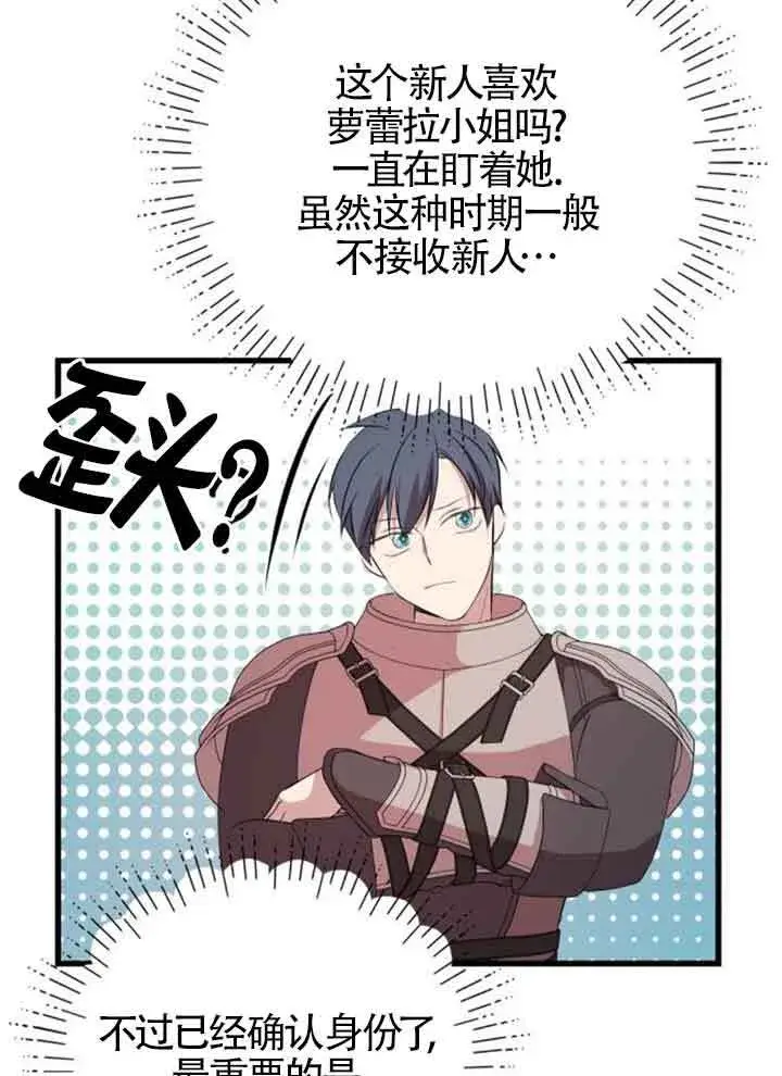 漫画《出售主人公的cp股》第67话第60张图