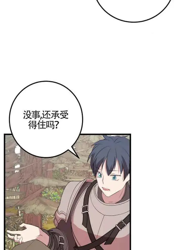 漫画《出售主人公的cp股》第67话第63张图