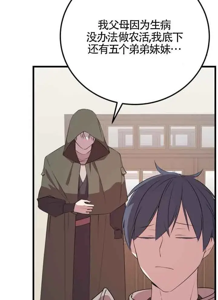 漫画《出售主人公的cp股》第67话第65张图