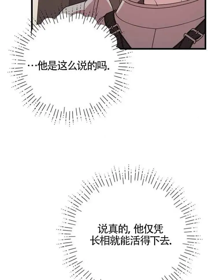 漫画《出售主人公的cp股》第67话第66张图