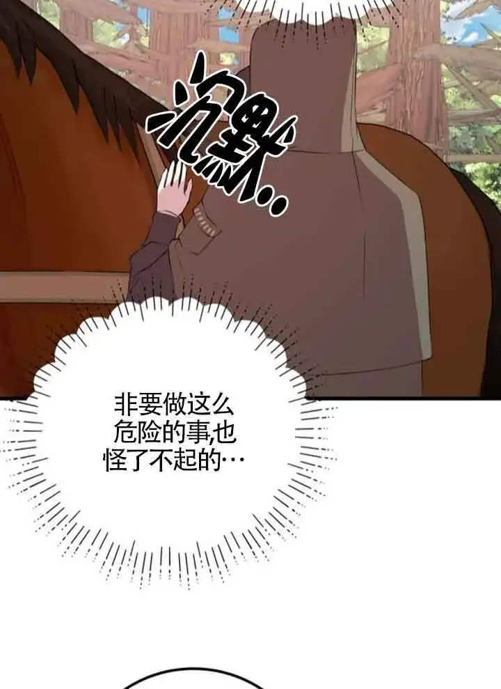 漫画《出售主人公的cp股》第67话第67张图