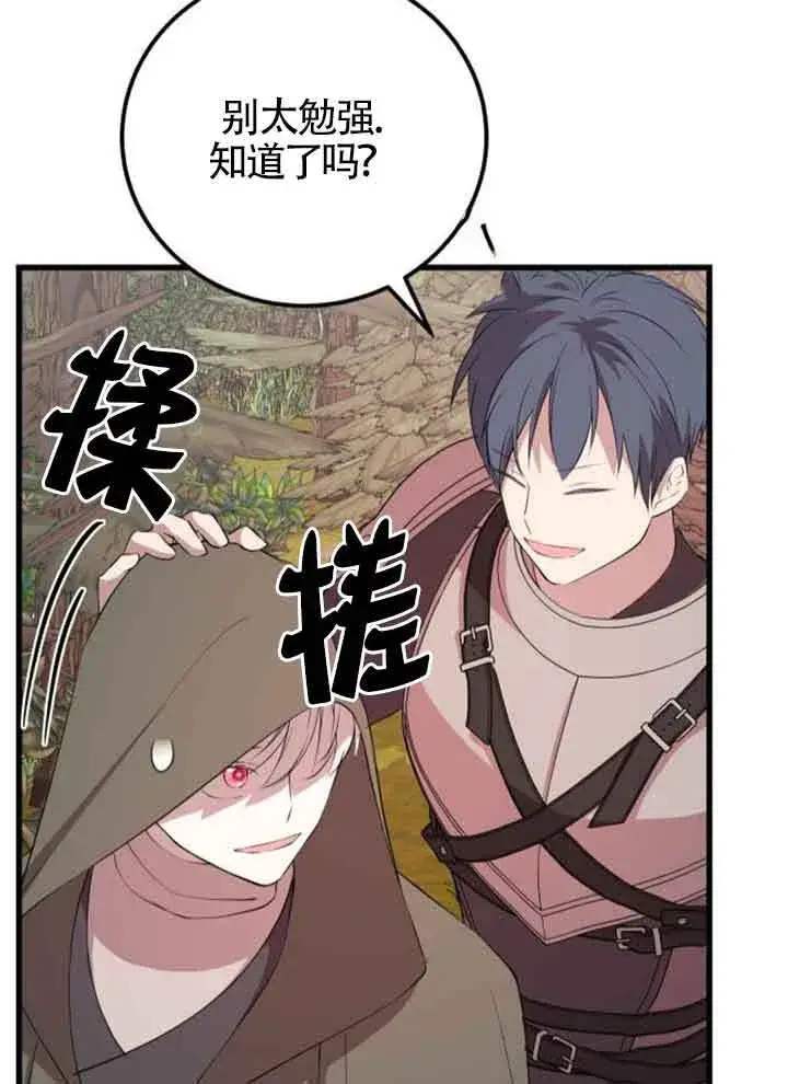 漫画《出售主人公的cp股》第67话第68张图