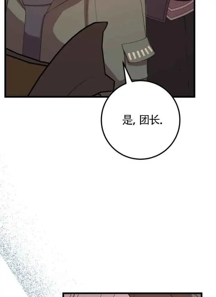 漫画《出售主人公的cp股》第67话第69张图
