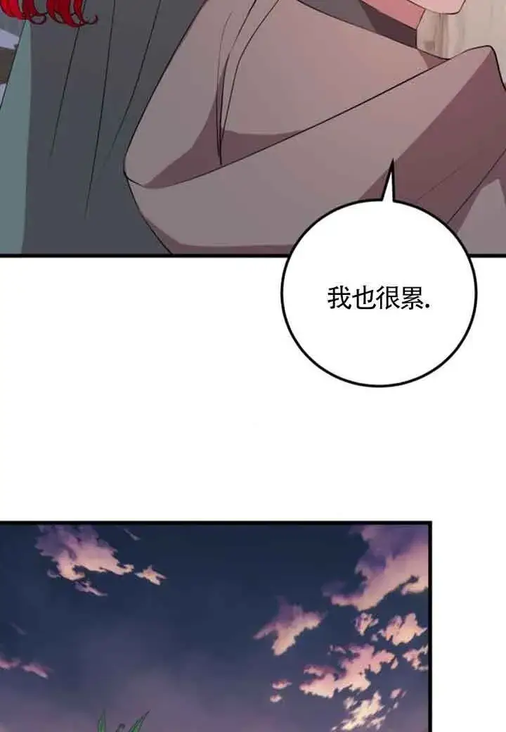 漫画《出售主人公的cp股》第67话第7张图