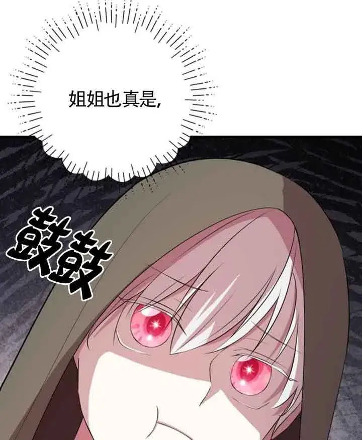 漫画《出售主人公的cp股》第67话第72张图