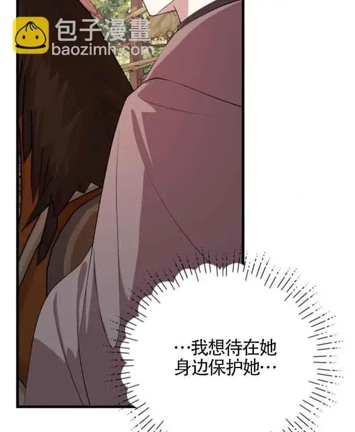漫画《出售主人公的cp股》第67话第76张图