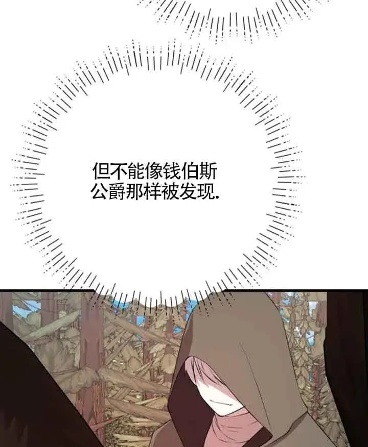 漫画《出售主人公的cp股》第67话第77张图