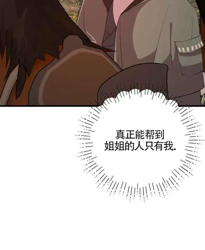 漫画《出售主人公的cp股》第67话第78张图