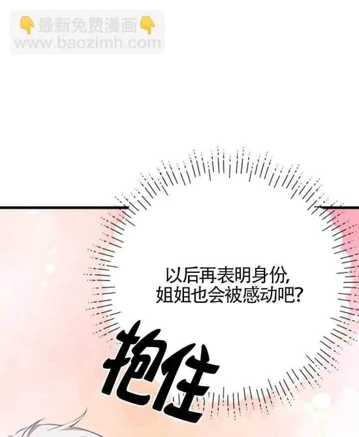 漫画《出售主人公的cp股》第67话第79张图