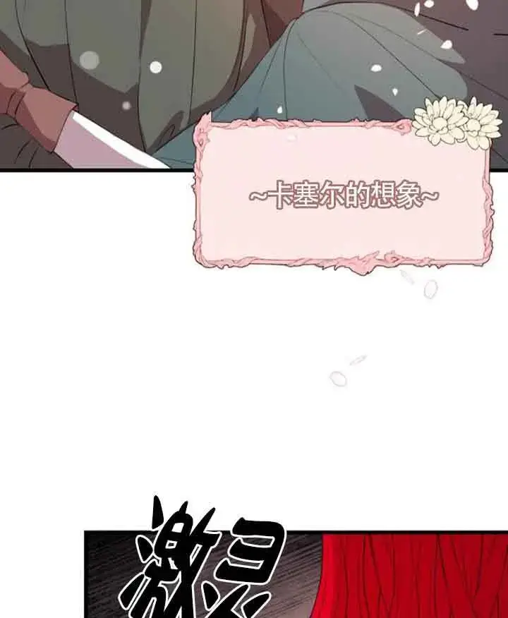漫画《出售主人公的cp股》第67话第81张图