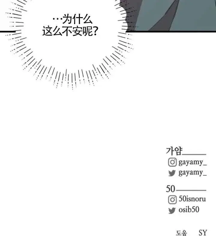 漫画《出售主人公的cp股》第67话第85张图