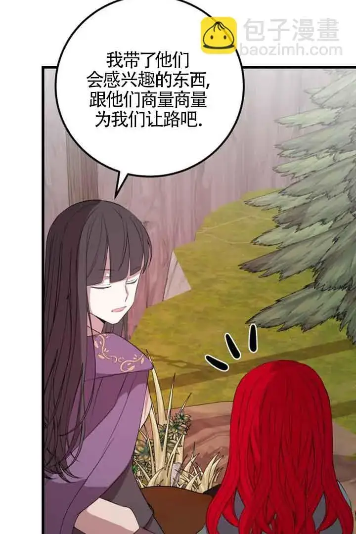 漫画《出售主人公的cp股》第68话第10张图