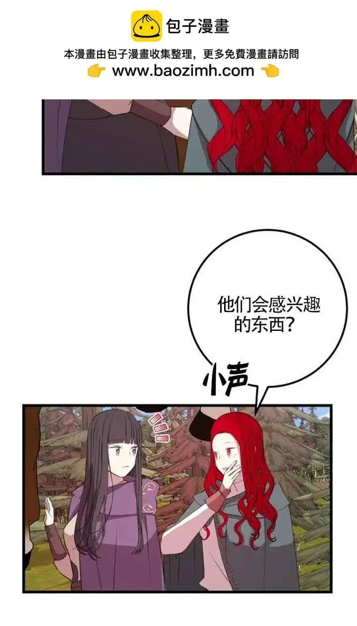 漫画《出售主人公的cp股》第68话第11张图