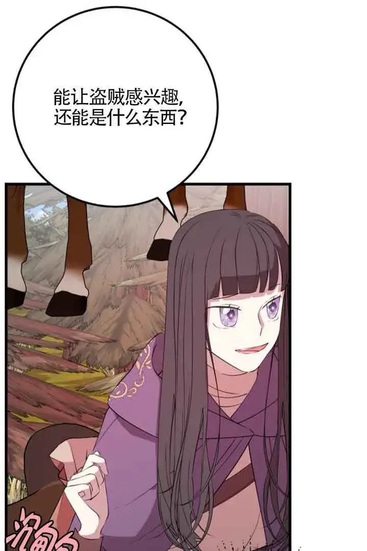 漫画《出售主人公的cp股》第68话第12张图