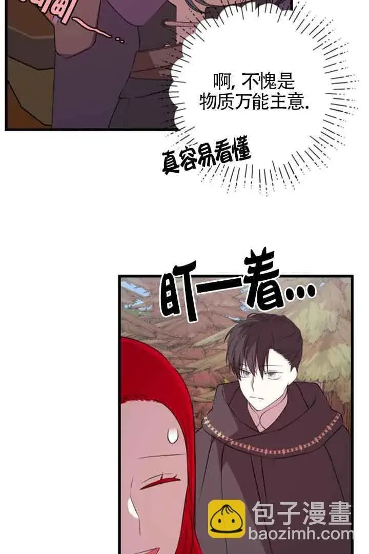 漫画《出售主人公的cp股》第68话第13张图