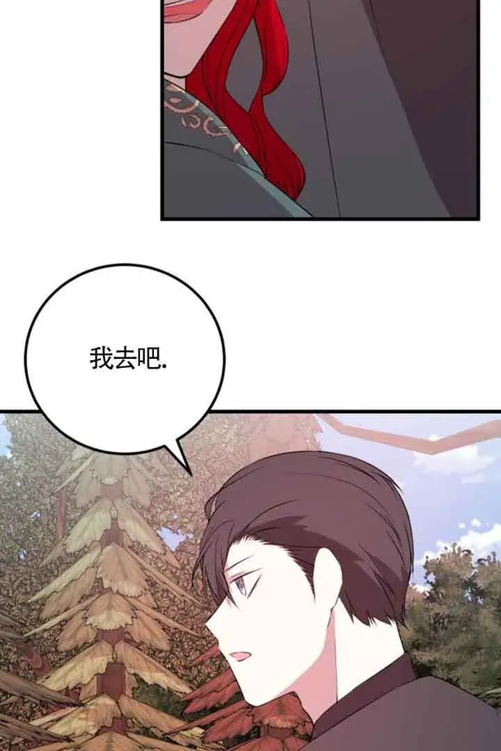 漫画《出售主人公的cp股》第68话第14张图
