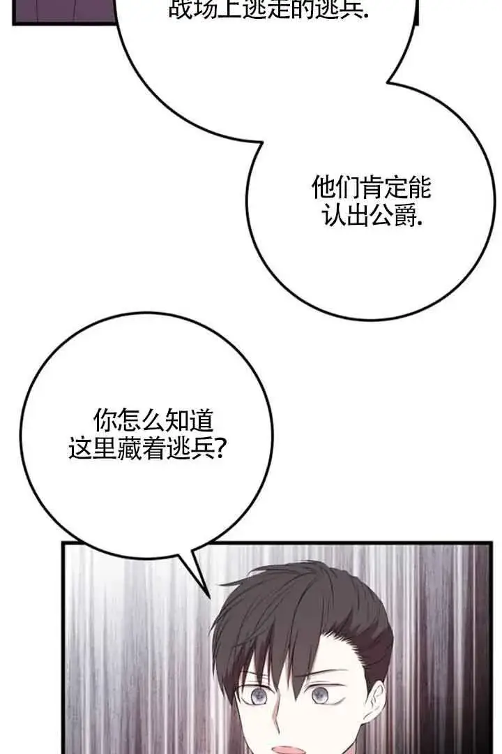 漫画《出售主人公的cp股》第68话第17张图