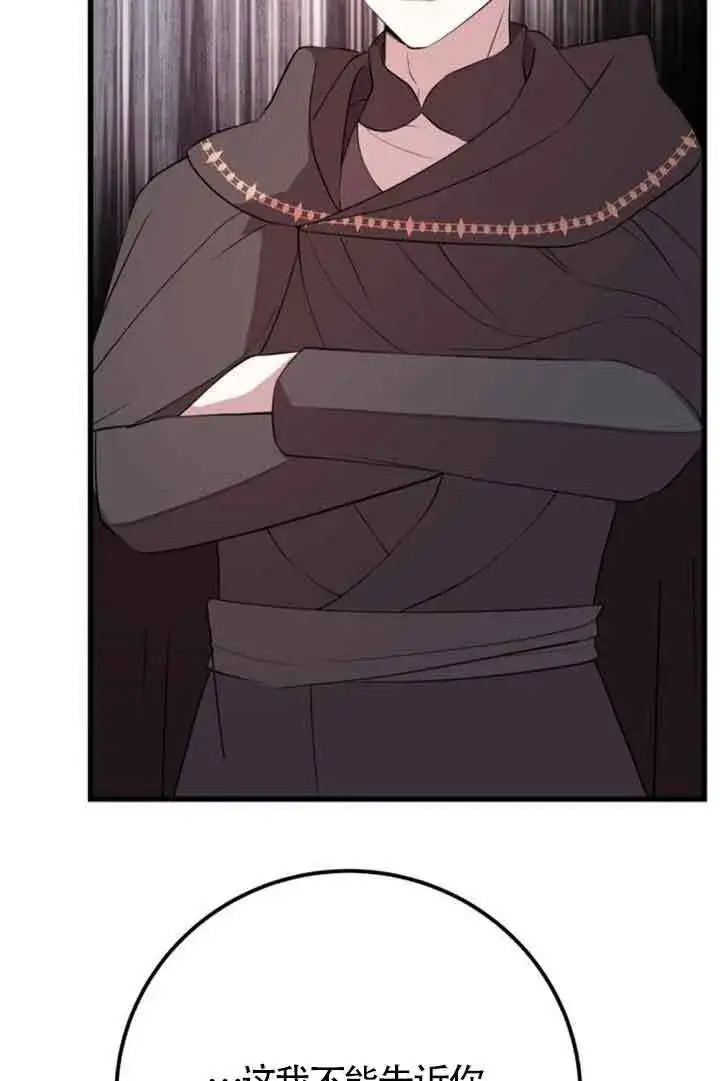 漫画《出售主人公的cp股》第68话第18张图