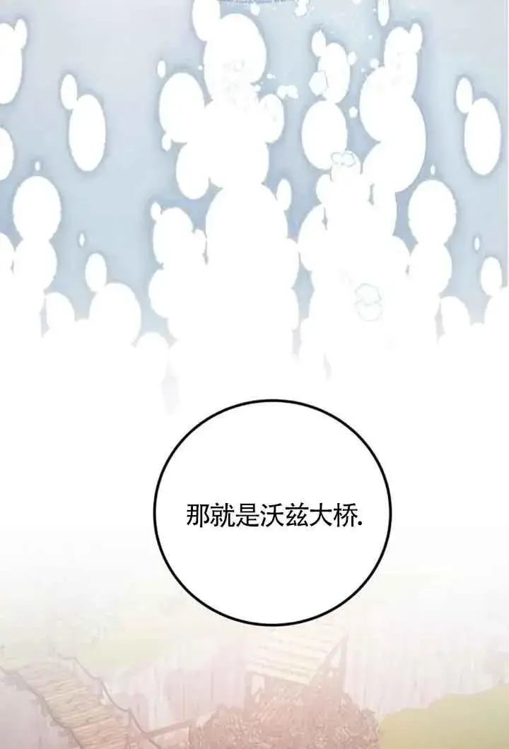 漫画《出售主人公的cp股》第68话第2张图