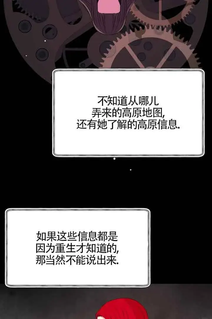 漫画《出售主人公的cp股》第68话第22张图