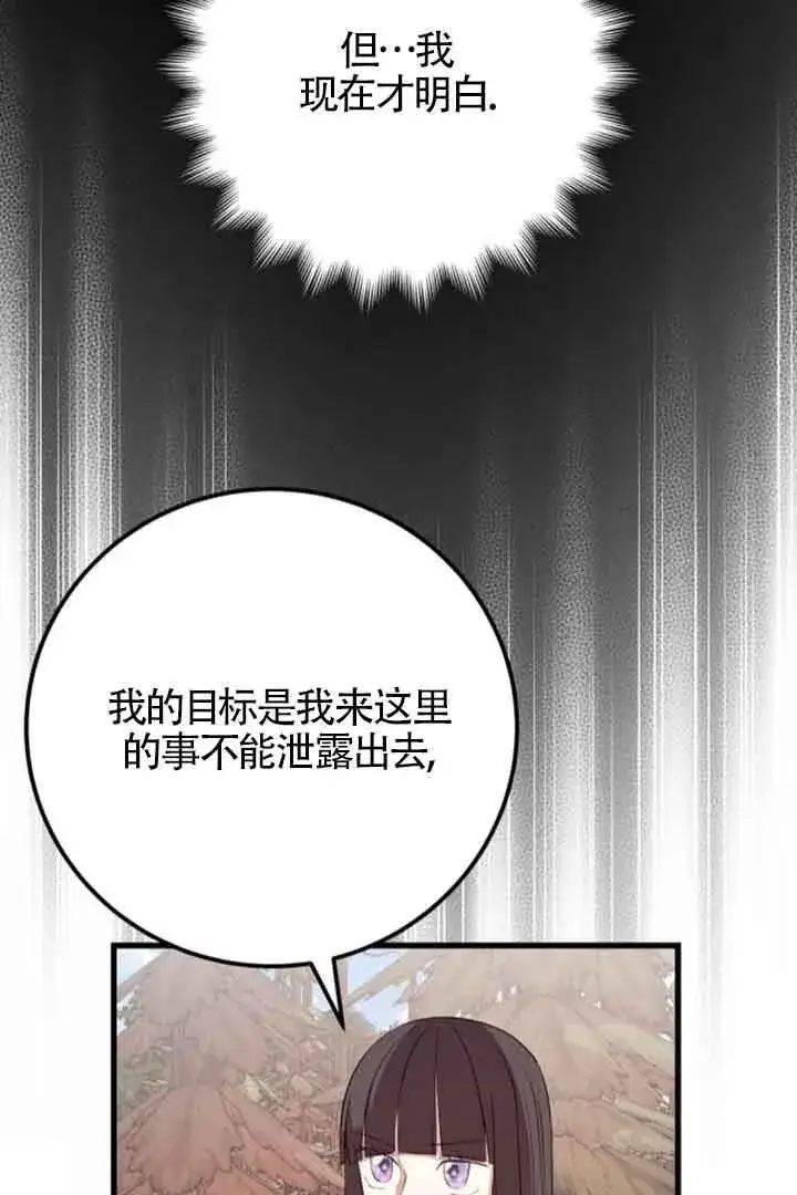 漫画《出售主人公的cp股》第68话第24张图