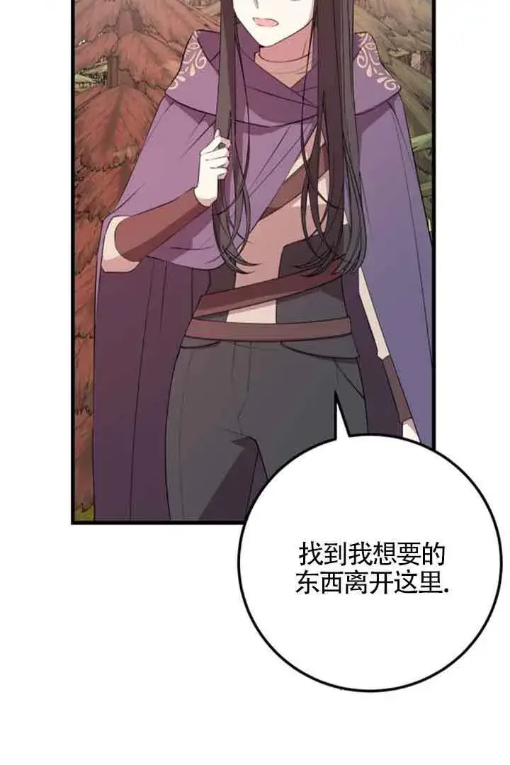 漫画《出售主人公的cp股》第68话第25张图