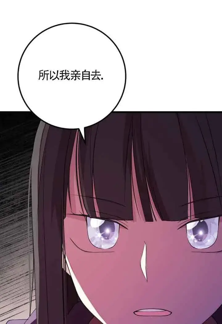 漫画《出售主人公的cp股》第68话第26张图