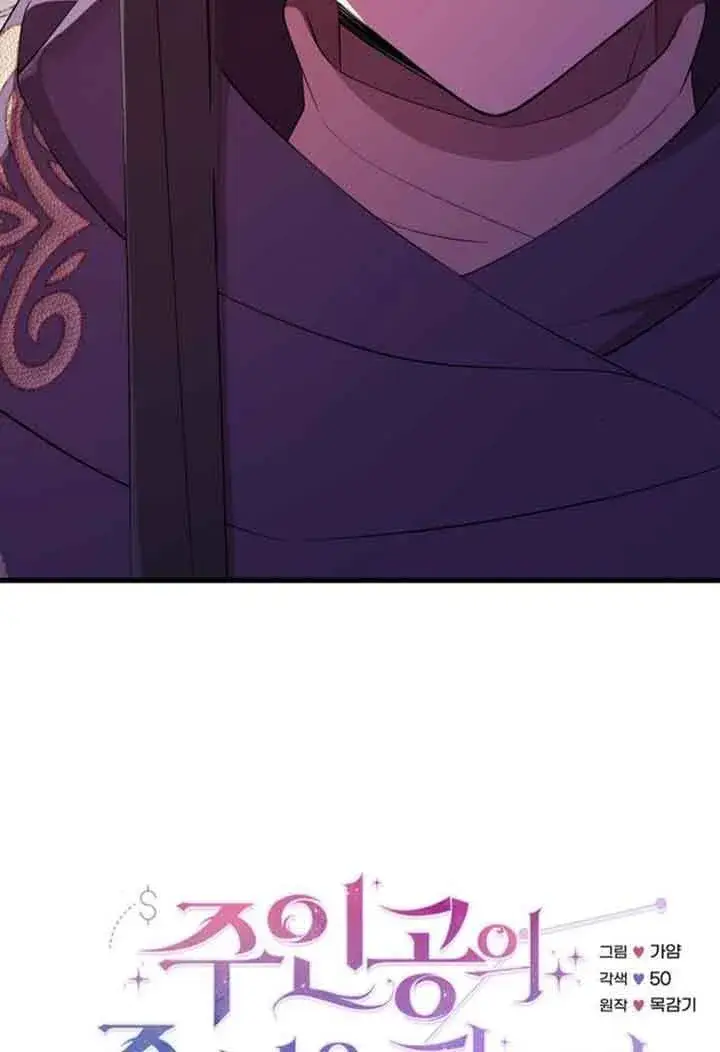 漫画《出售主人公的cp股》第68话第27张图