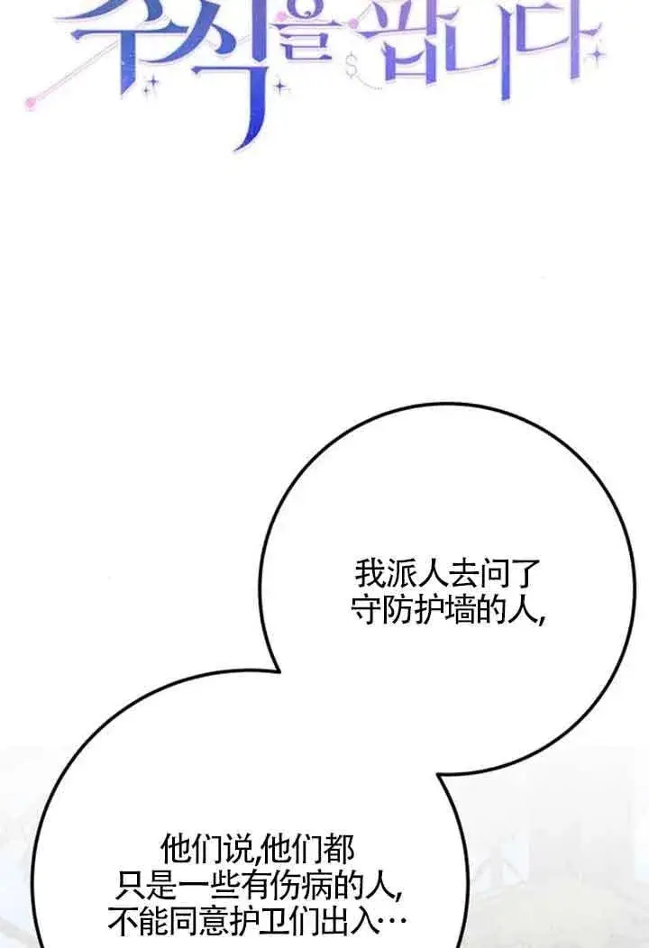 漫画《出售主人公的cp股》第68话第28张图