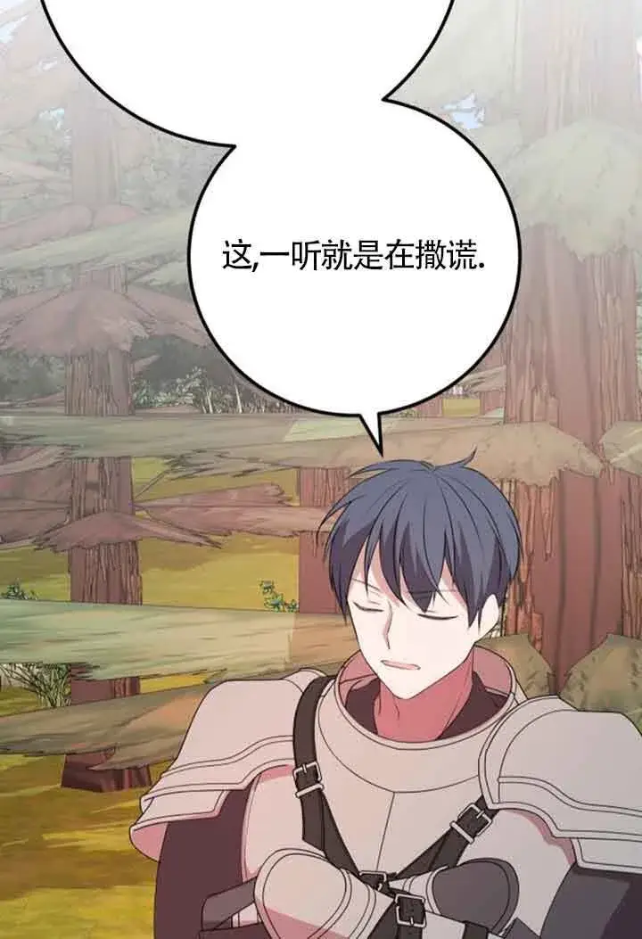 漫画《出售主人公的cp股》第68话第29张图