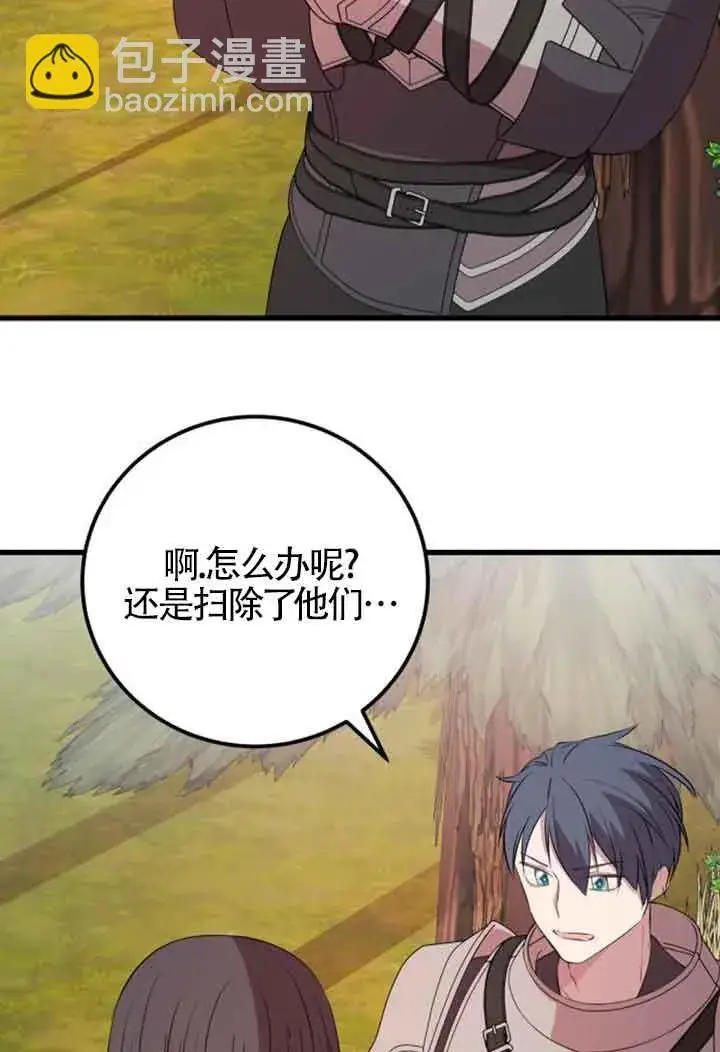 漫画《出售主人公的cp股》第68话第30张图