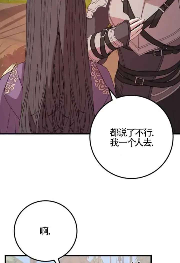 漫画《出售主人公的cp股》第68话第31张图