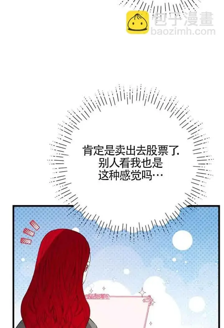 漫画《出售主人公的cp股》第68话第33张图