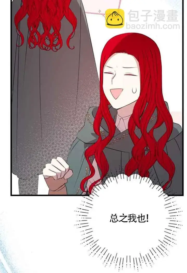 漫画《出售主人公的cp股》第68话第34张图